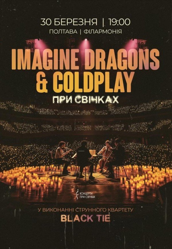 Imagine Dragons & Coldplay при свечах