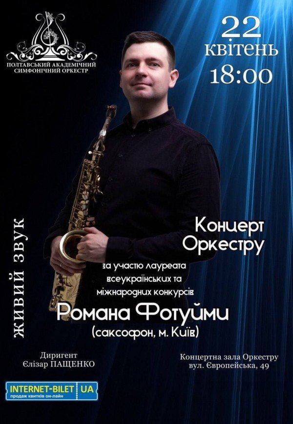 Концерт оркестра