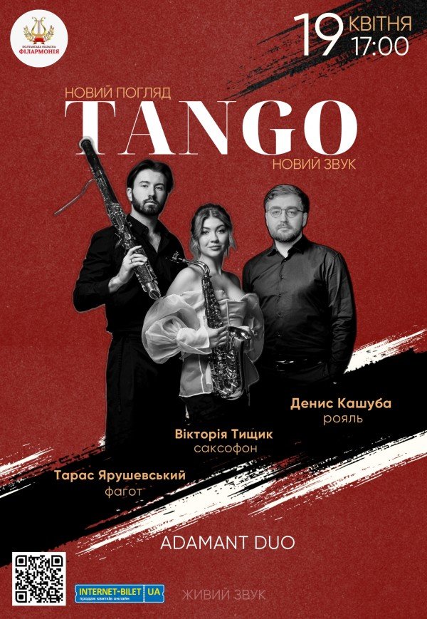 Tango. Новий погляд. Новий звук