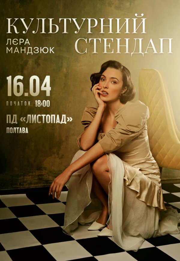 Лєра Мандзюк