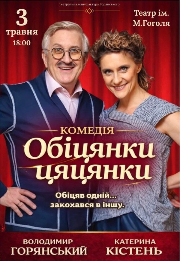 Спектакль "Обещания пустышки". Премьера!