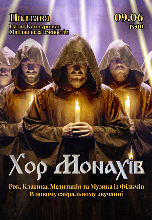 Хор Монахів при свічках