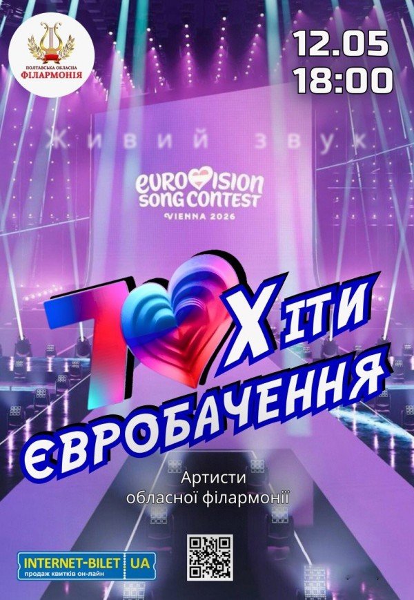 Хіти Євробачення