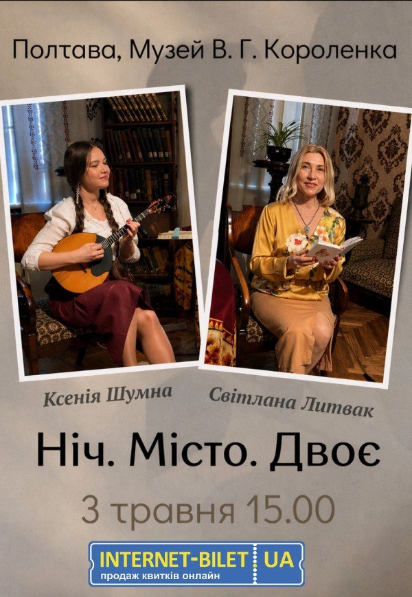 Ніч. Місто. Двоє