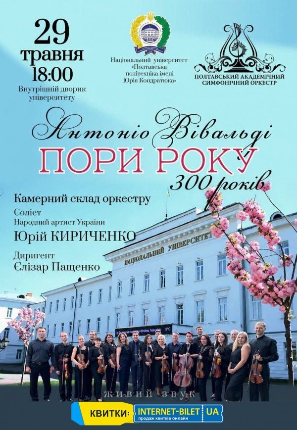 Концерт "Пори року"