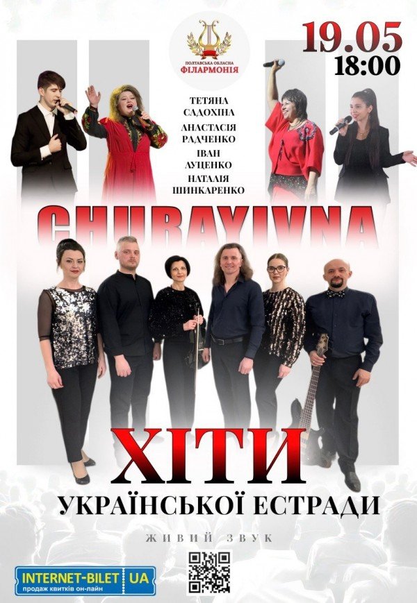 Хіти української естради