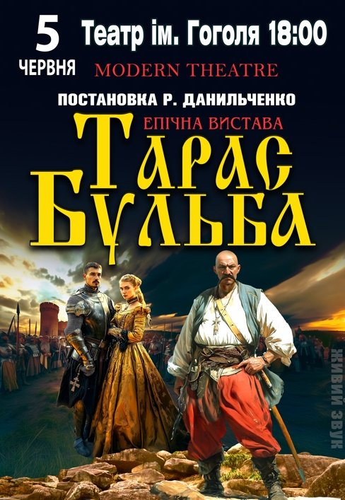Вистава "Тарас Бульба"
