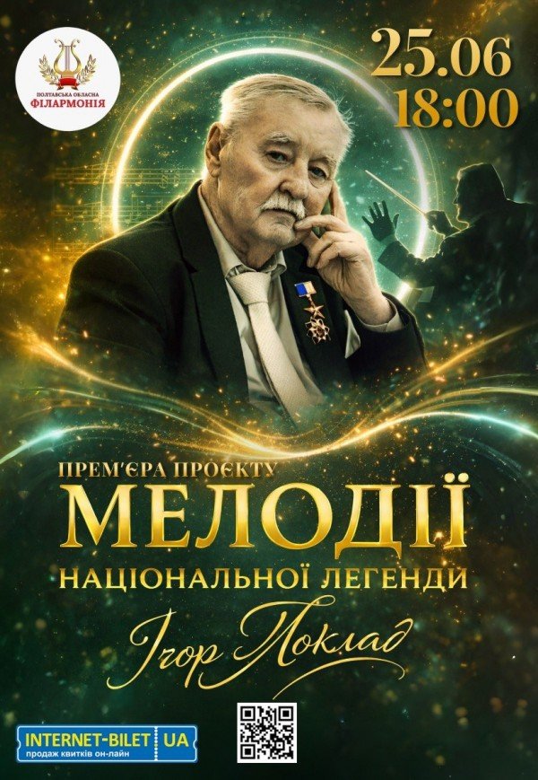 Ігор Поклад. Мелодії національної легенди