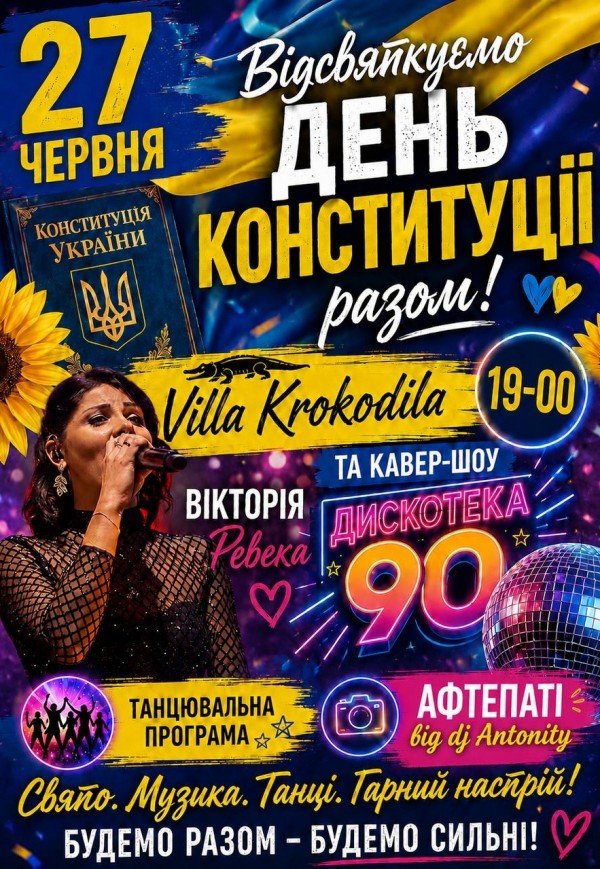 День Конституції - Disco 90