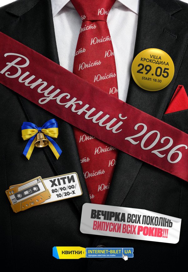 Вечірка "Юність"