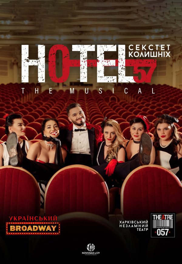 Мюзикл «HOTEL"57": секстет колишніх»
