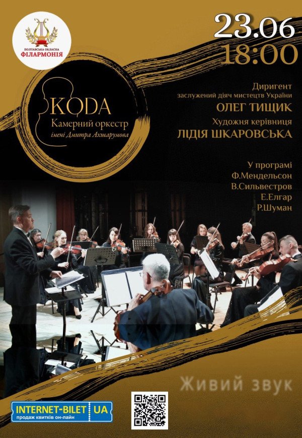 Шедевры классики от камерного оркестра им. Дмитрия Ахшарумова