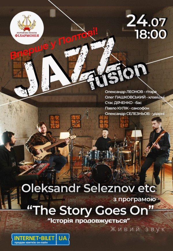 Jazz-fusion группа "Oleksandr Seleznov etc"