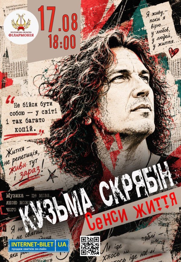 Кузьма Скрябін. Сенси Життя