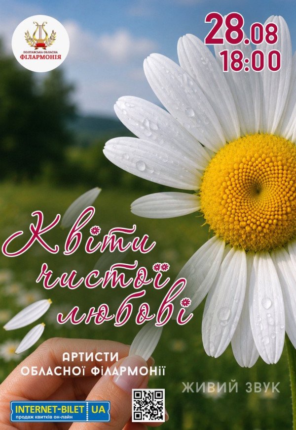 Цветы чистой любви