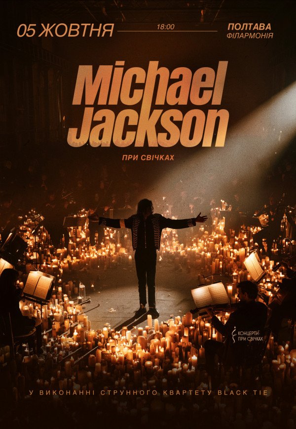 Музика Michael Jackson при свічках