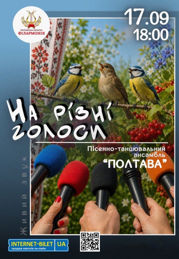 Концерт "На різні голоси"