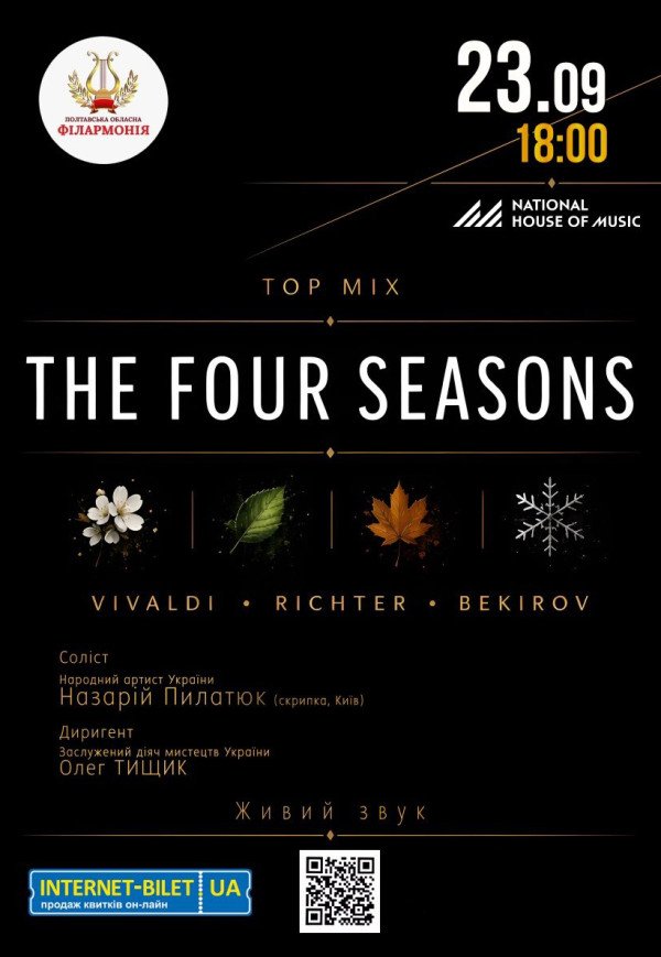 Концерт "The Four Seasons"