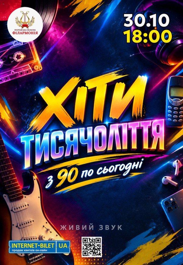 Хиты тысячелетия