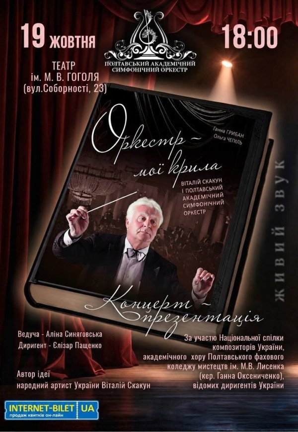 Концерт оркестра