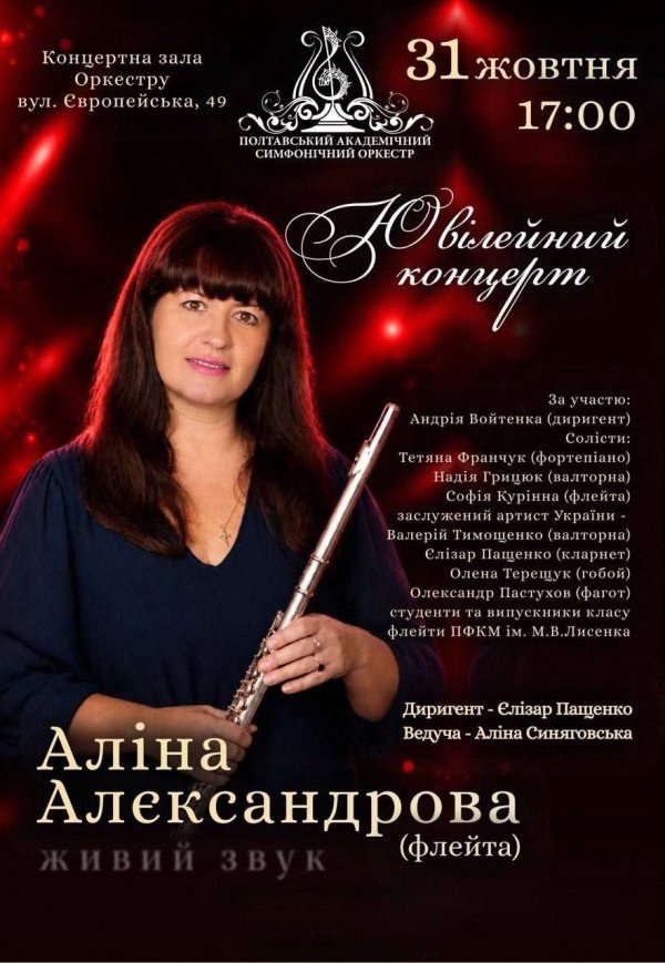 Аліна Алєксандрова. Ювілейний концерт