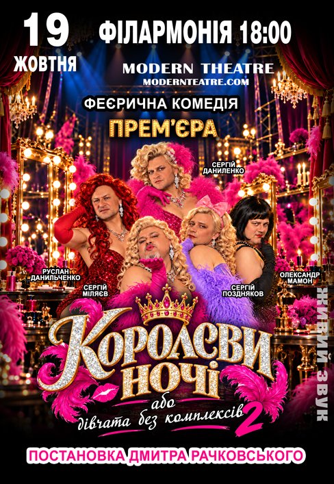 Вистава "КороЛЕВИ ночі"