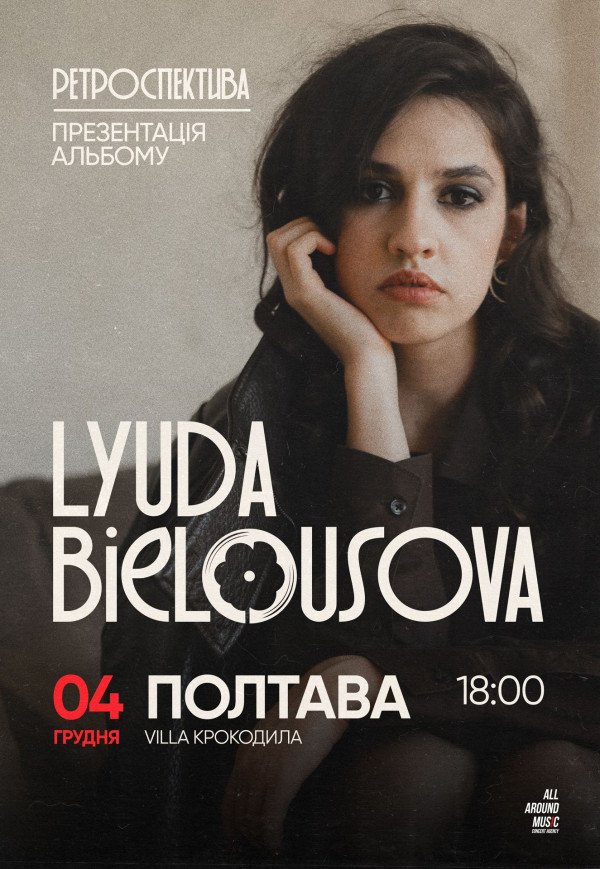 Lyuda Bielousova "Ретроспектива"