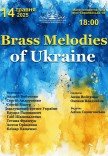 Концерт "Brass Melodies of Ukraine"