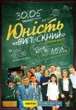 Party "Юність. Випускний"