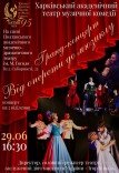 Гранд-концерт «Від оперети до мюзиклу»