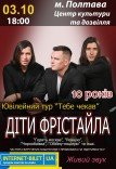 Діти Фрістайла