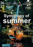 Концерт "Symphony of summer"