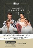 Шоу комедійної імпровізації "Квадрат-шоу"