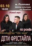 Дети Фристайла