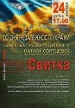 Презентация книги "Свитка"
