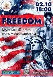 Концерт "FREEDOM. Музичний світ по-американськи"