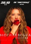 Наталія Могилевська