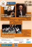 Концерт "Польская музыка в Украине"