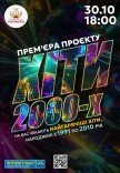 Концерт "Хиты 2000-х"