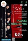 Родом из Ливерпуля. Хиты THE BEATLES