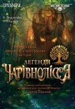 Вистава "Легенди Чарівнолісся"