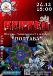 Вертеп