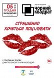 Театр Чорний квадрат. "Страшенно хочеться поцілувати"
