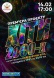 Концерт "Хіти 2000-х. Love"