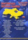 Концерт "Полтавська Пісенна Садиба"