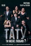 Вистава "Тату, ти мене любив?"