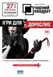 Театр Черный Квадрат "Игры для взрослых"