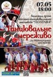 Балет "Танцевальное кружево"
