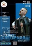 Perpetuum Mobile. Денис Снигирев