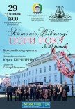 Концерт "Пори року"